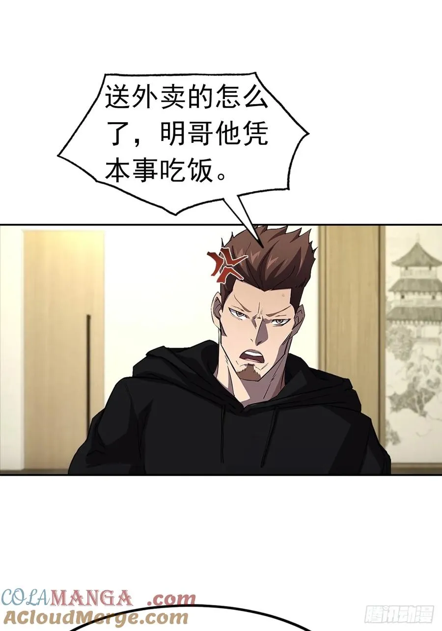 第18话 白月光回国 第22页