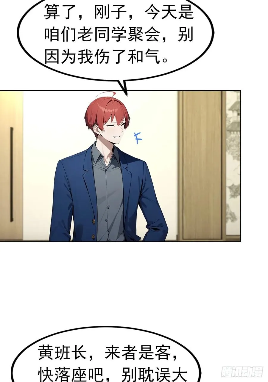 第18话 白月光回国 第23页