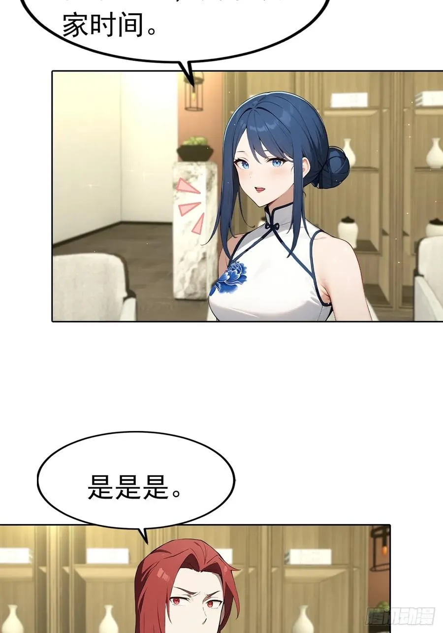 第18话 白月光回国 第24页