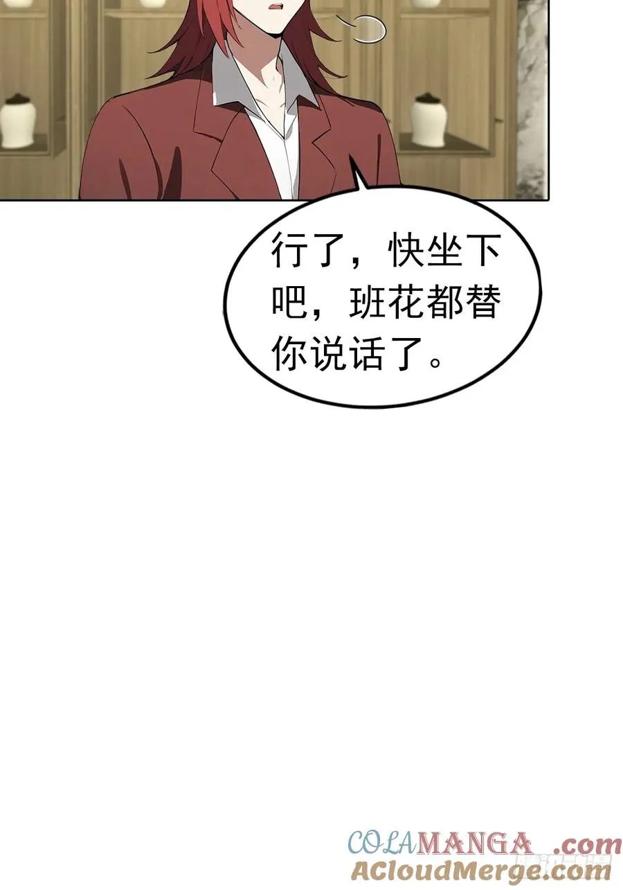 第18话 白月光回国 第25页