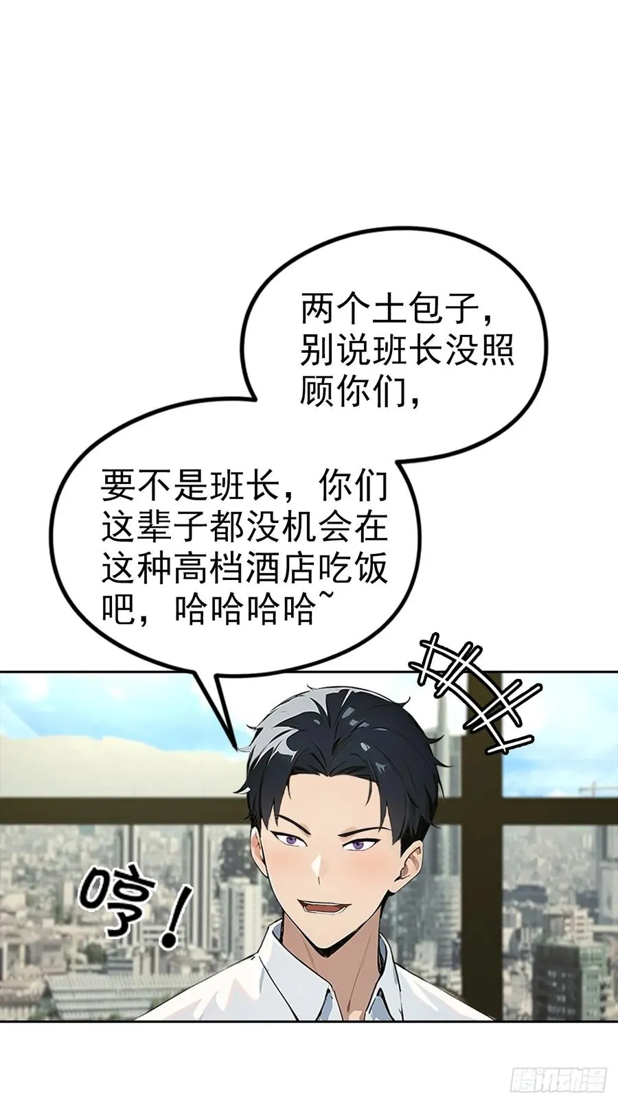 第18话 白月光回国 第27页