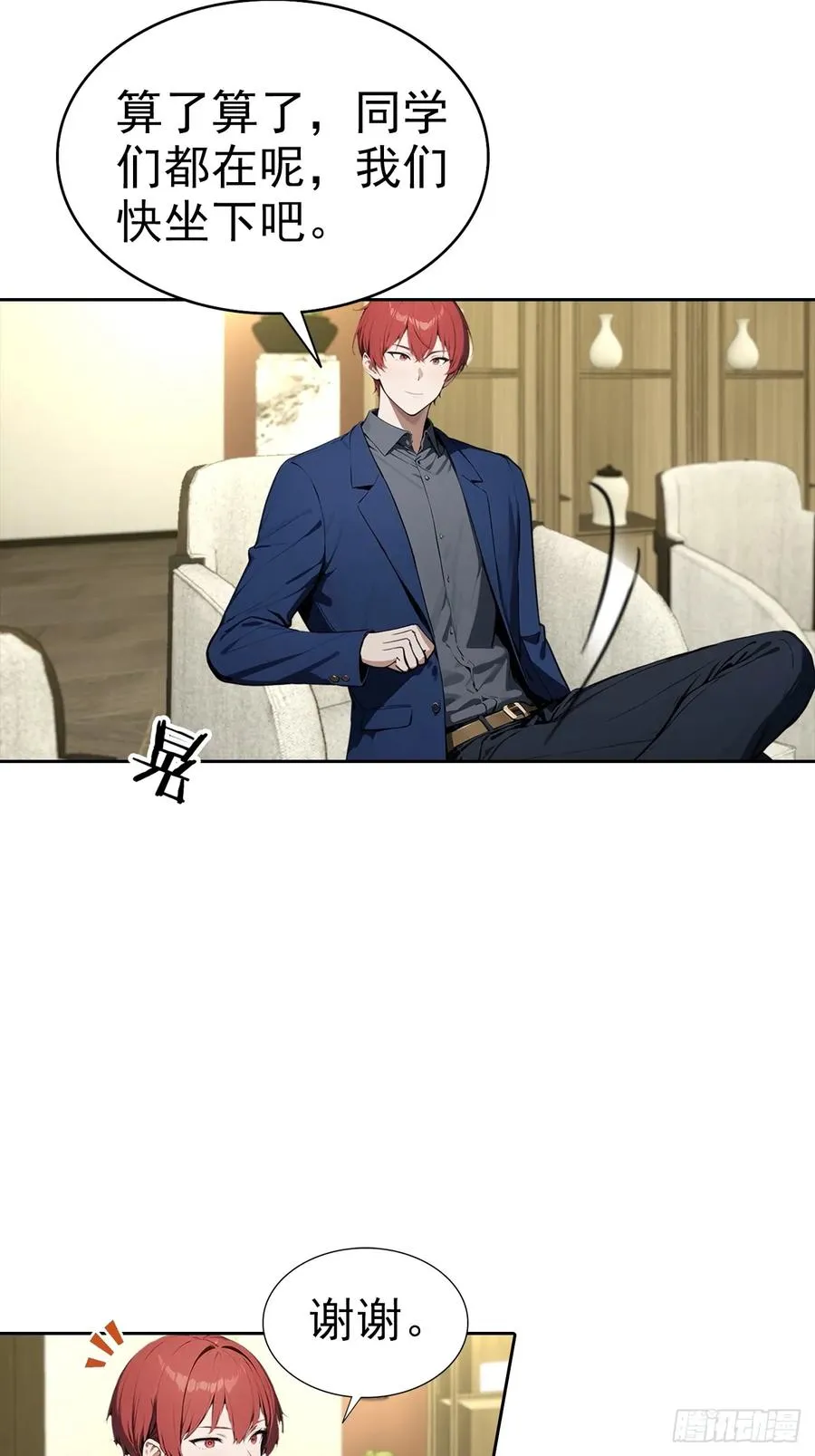第18话 白月光回国 第29页