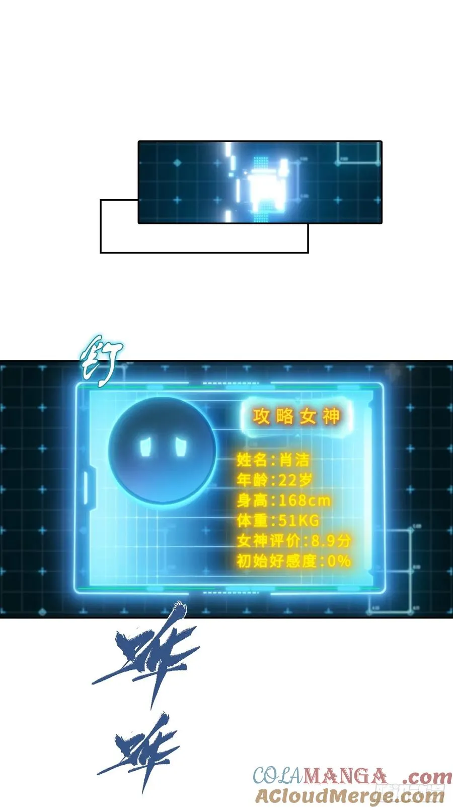 第18话 白月光回国 第31页