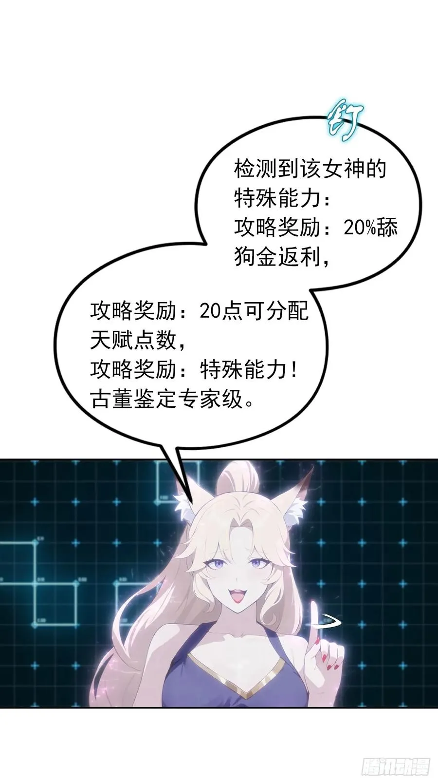 第18话 白月光回国 第32页