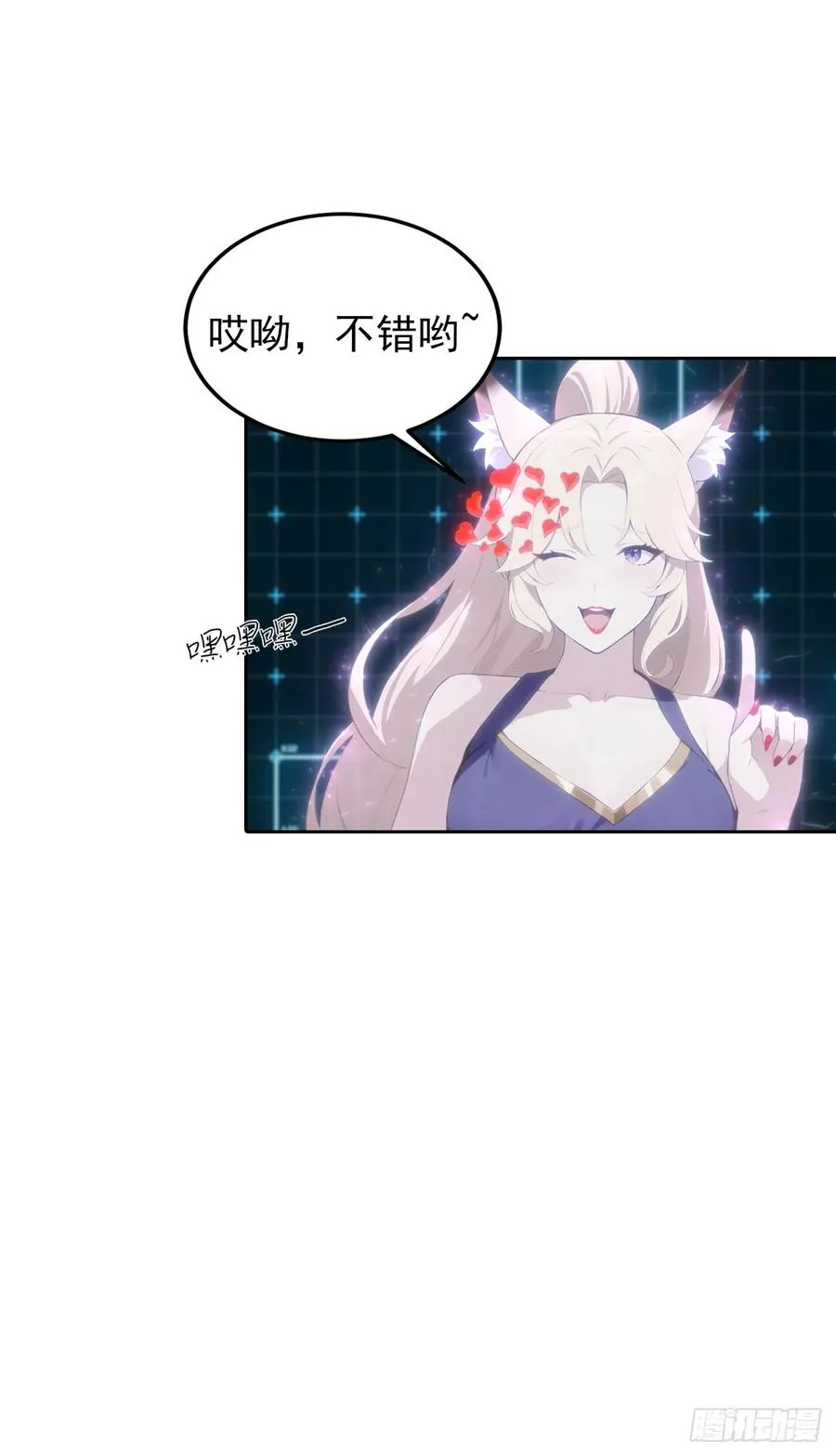 第18话 白月光回国 第33页