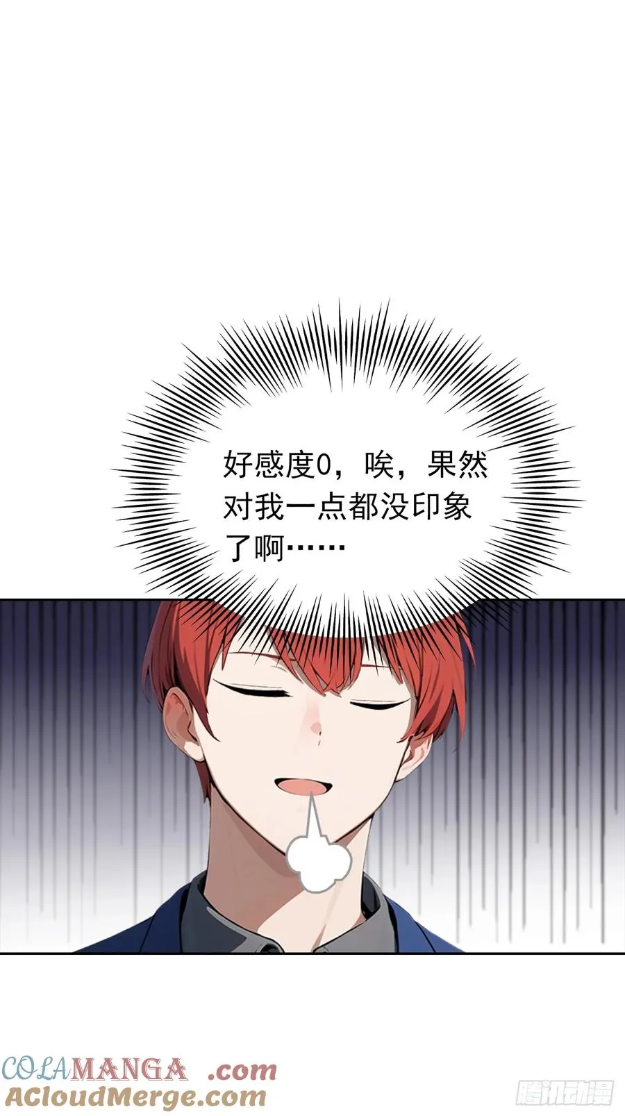 第18话 白月光回国 第34页