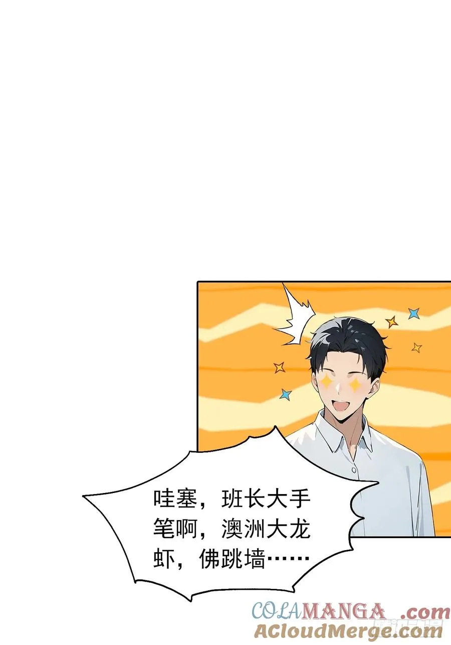 第18话 白月光回国 第40页