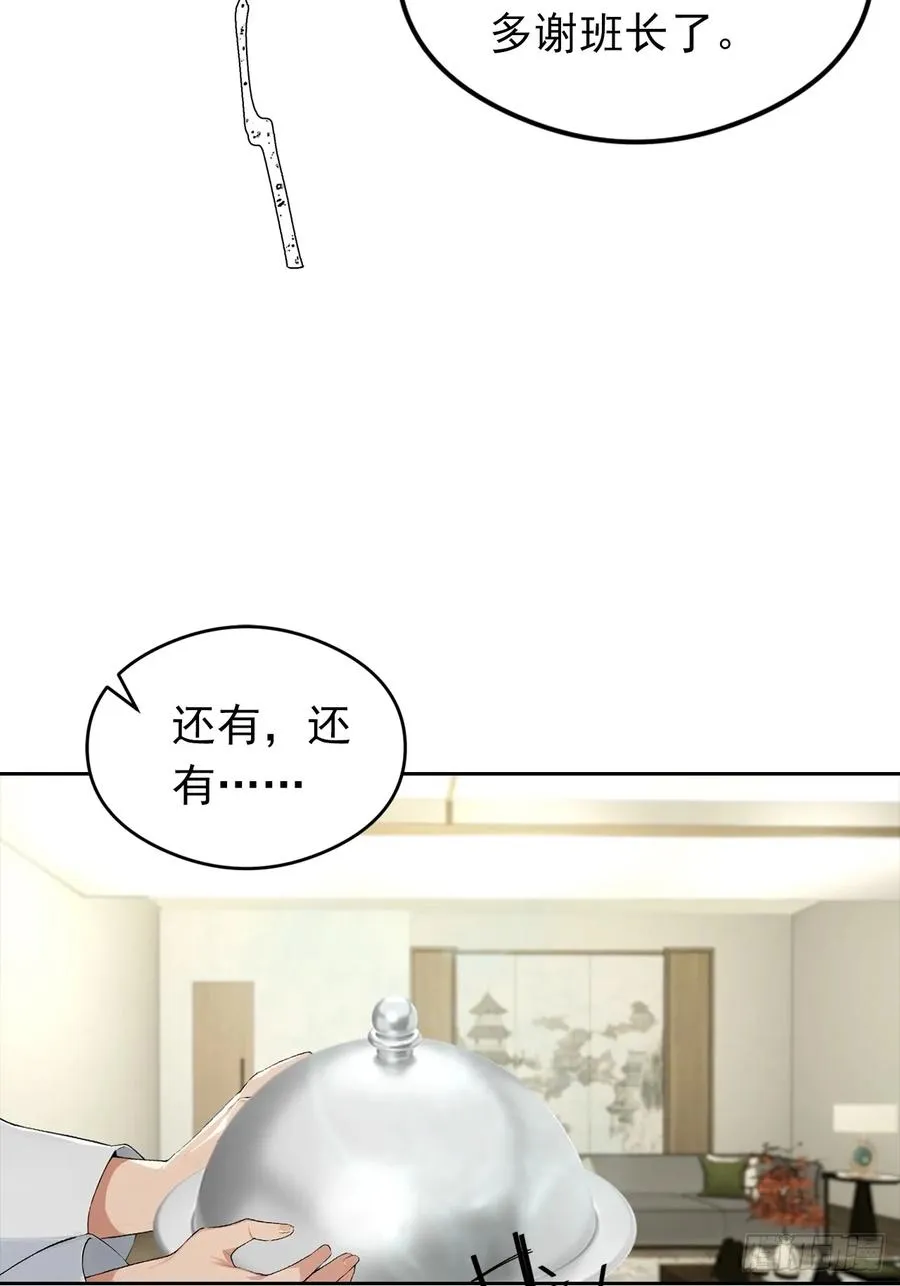 第18话 白月光回国 第42页