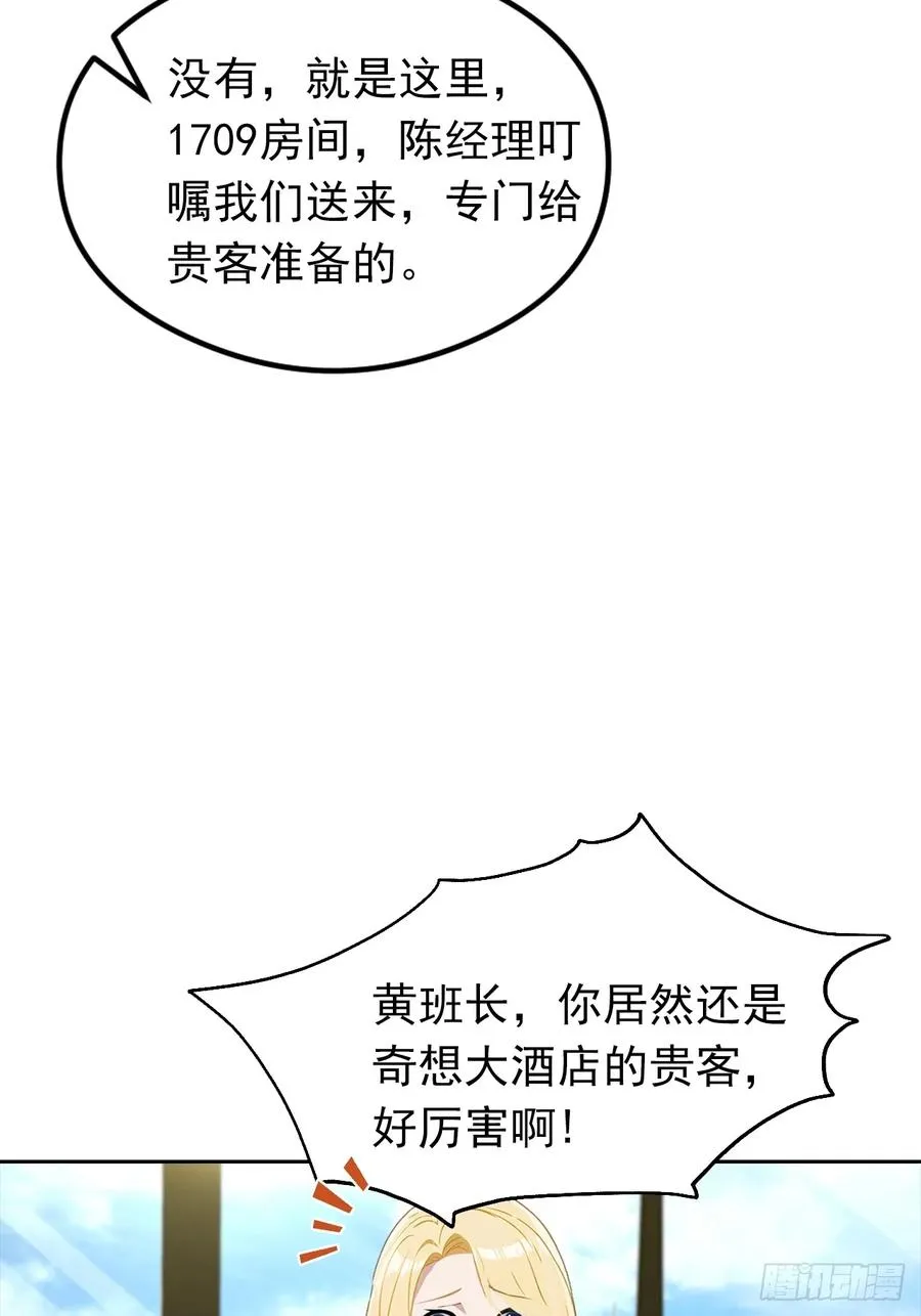 第18话 白月光回国 第44页