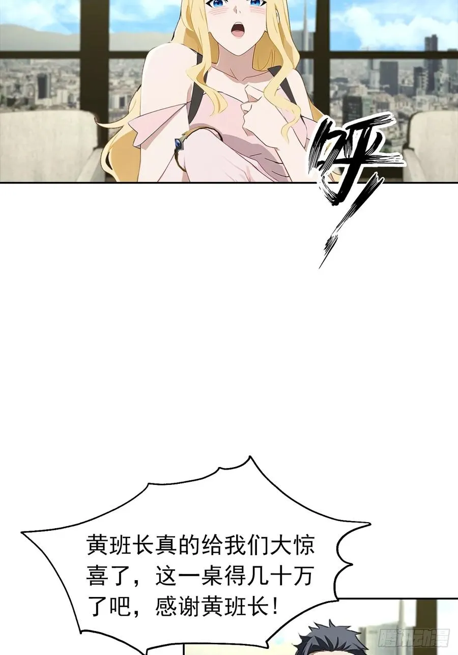 第18话 白月光回国 第45页
