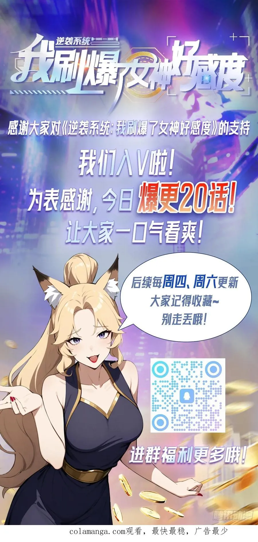 第18话 白月光回国 第48页