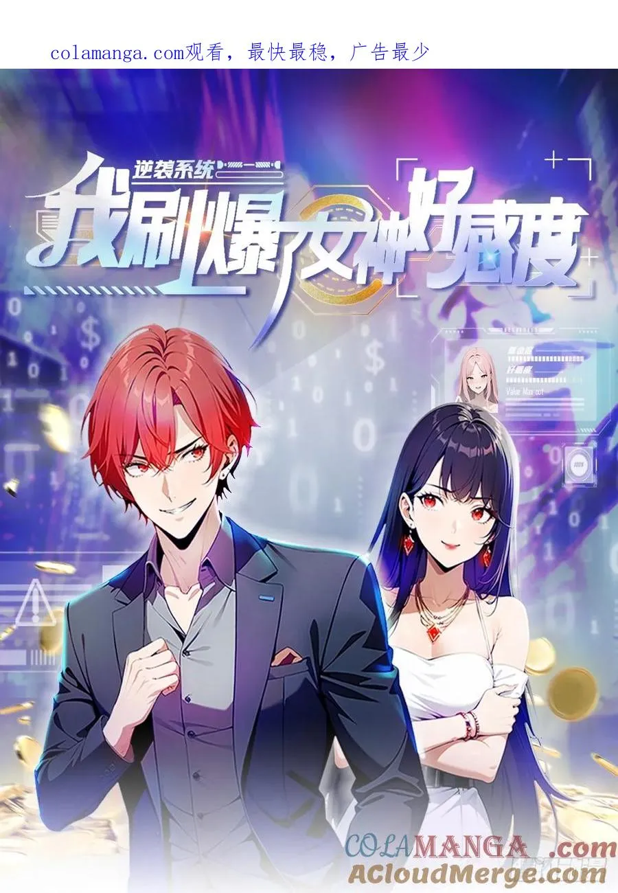 第19话 装X失败，他急了 第1页