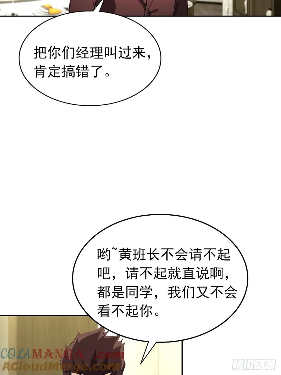 第19话 装X失败，他急了 第4页