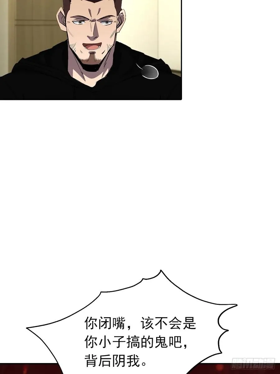 第19话 装X失败，他急了 第5页