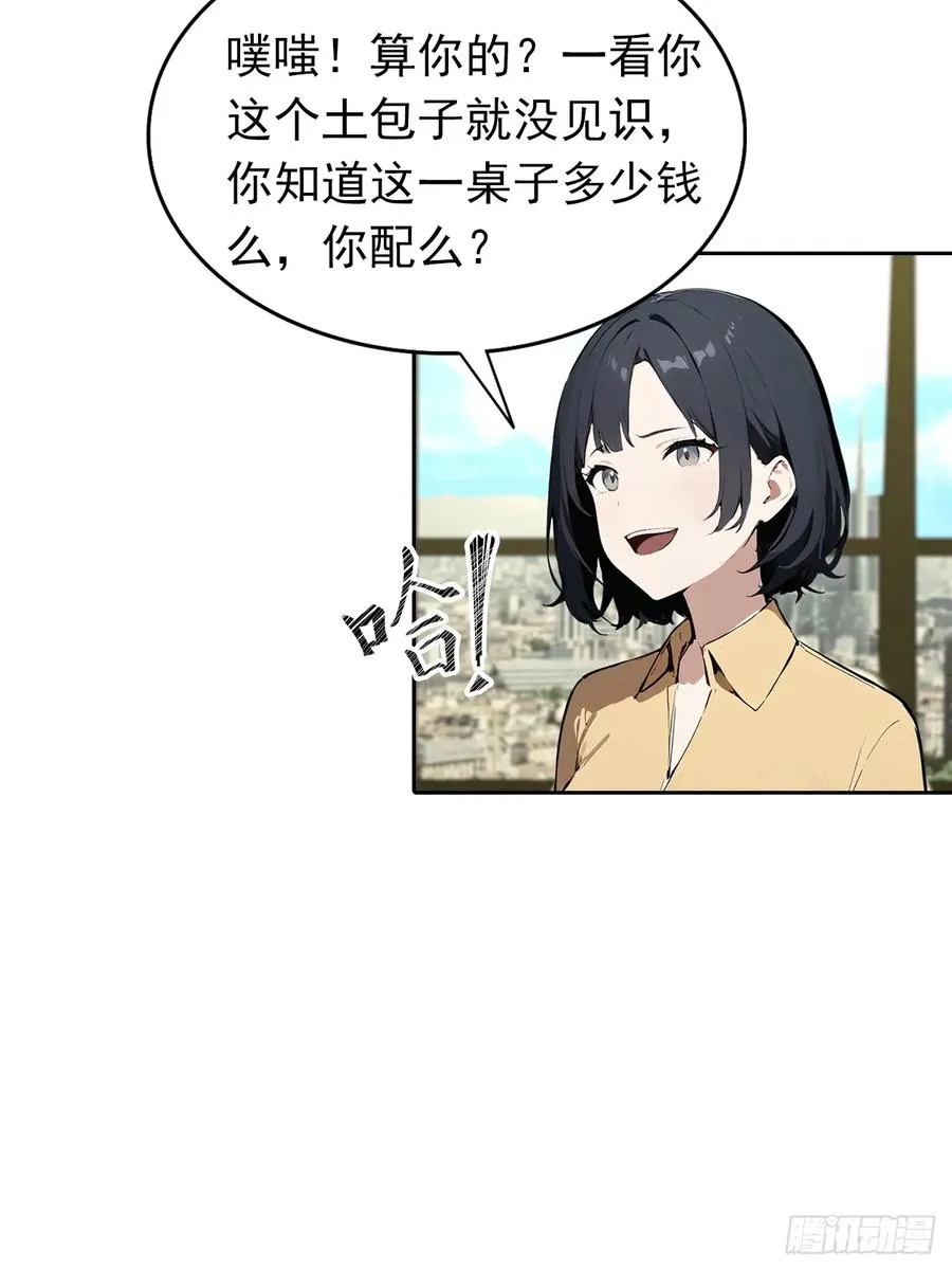 第19话 装X失败，他急了 第8页
