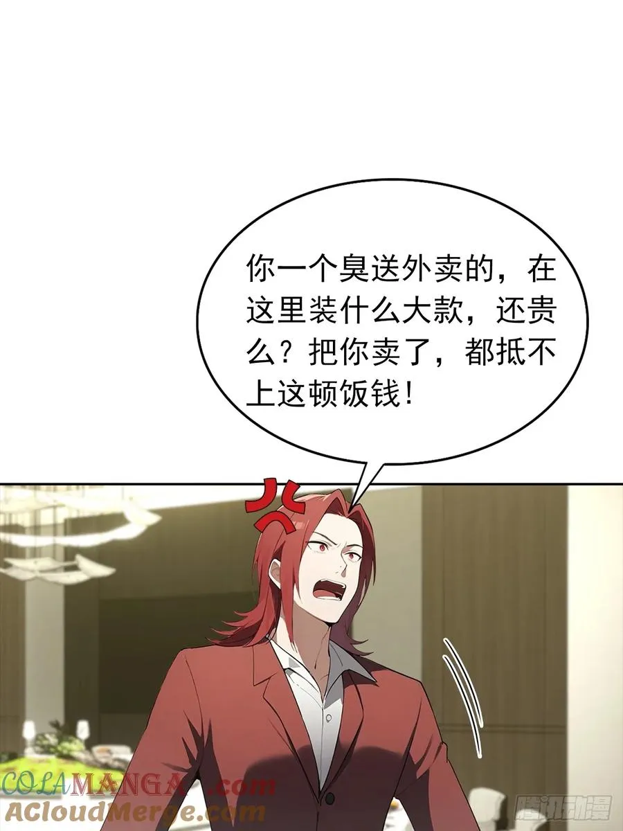 第19话 装X失败，他急了 第10页