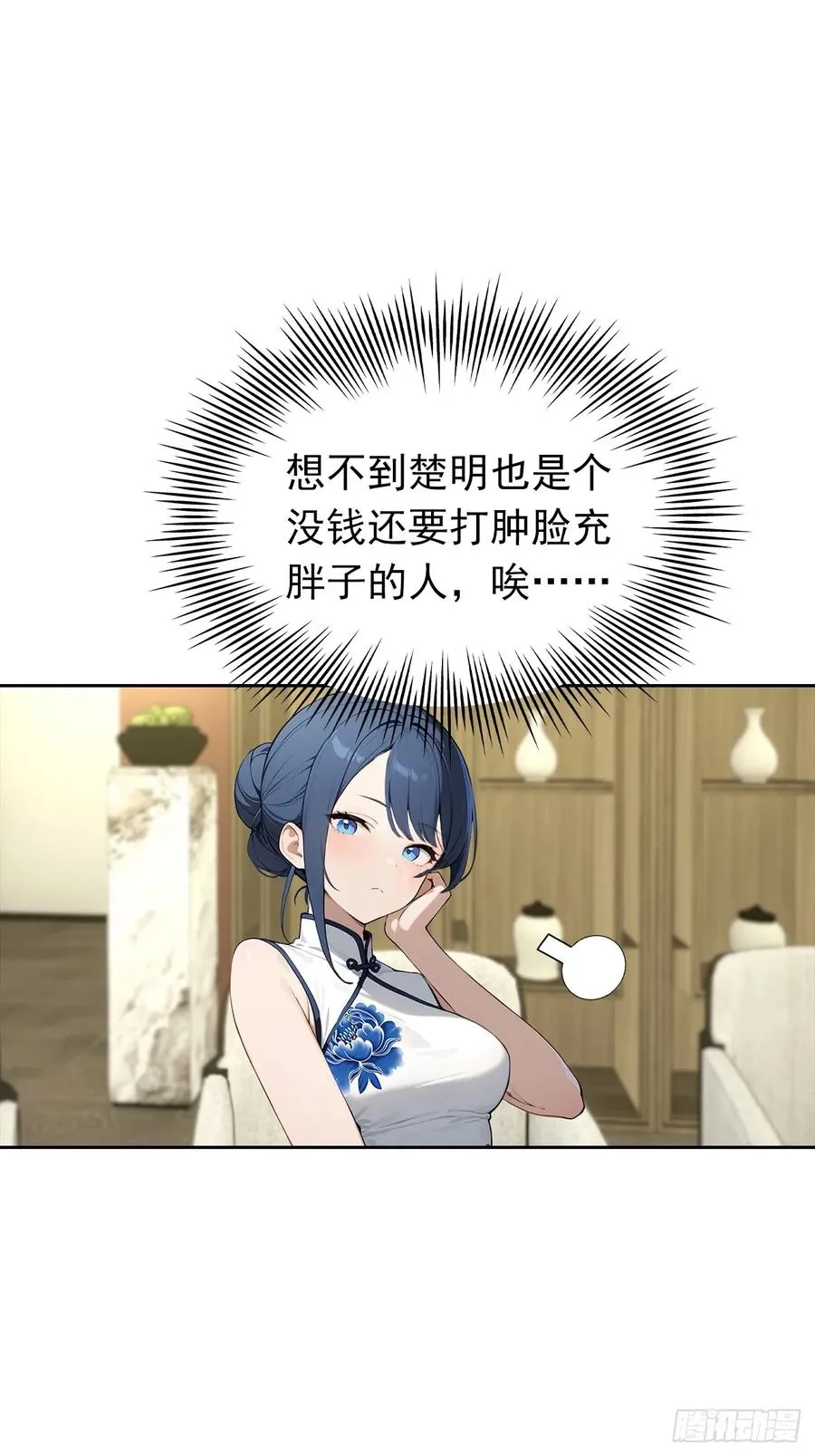 第19话 装X失败，他急了 第12页