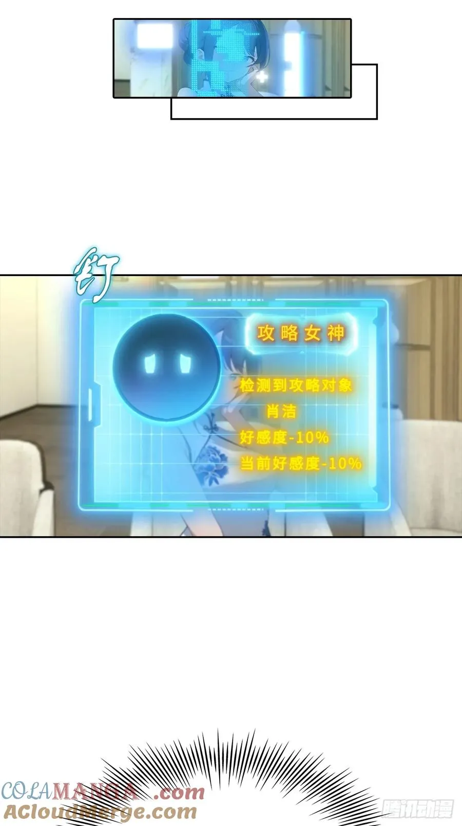 第19话 装X失败，他急了 第13页