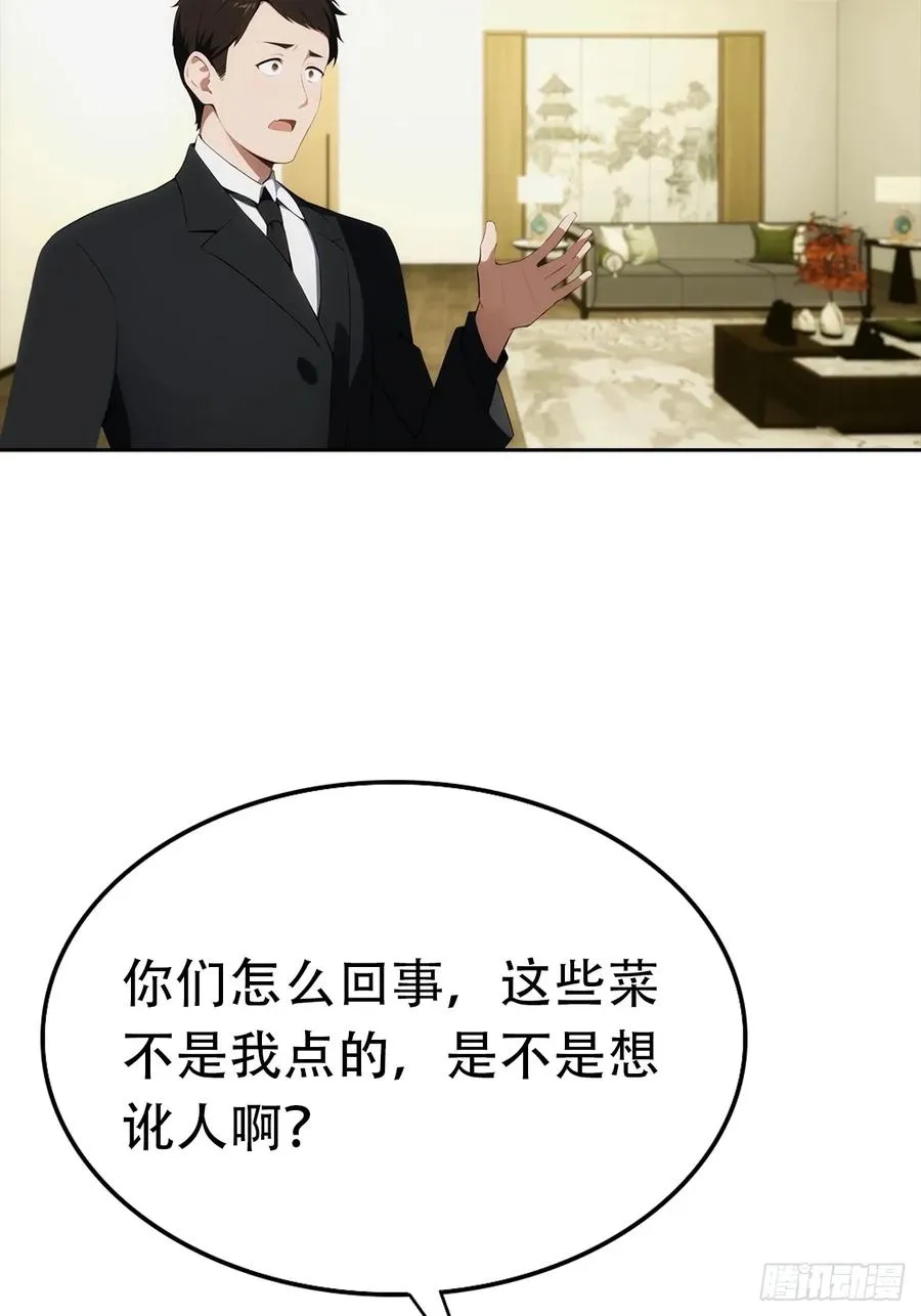第19话 装X失败，他急了 第17页