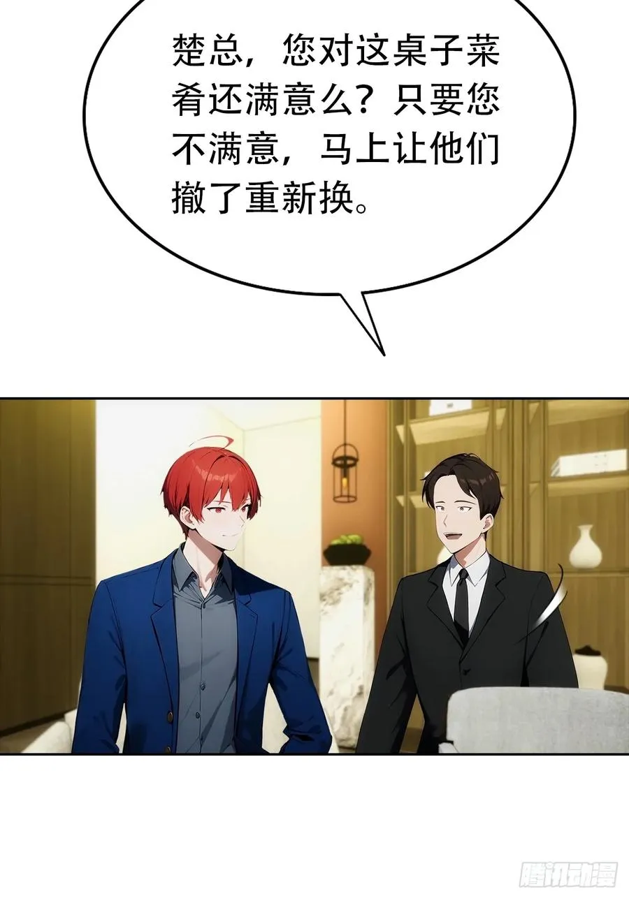 第19话 装X失败，他急了 第20页
