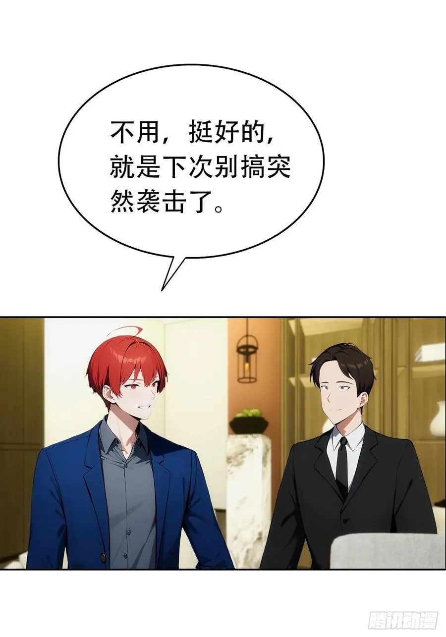 第19话 装X失败，他急了 第21页