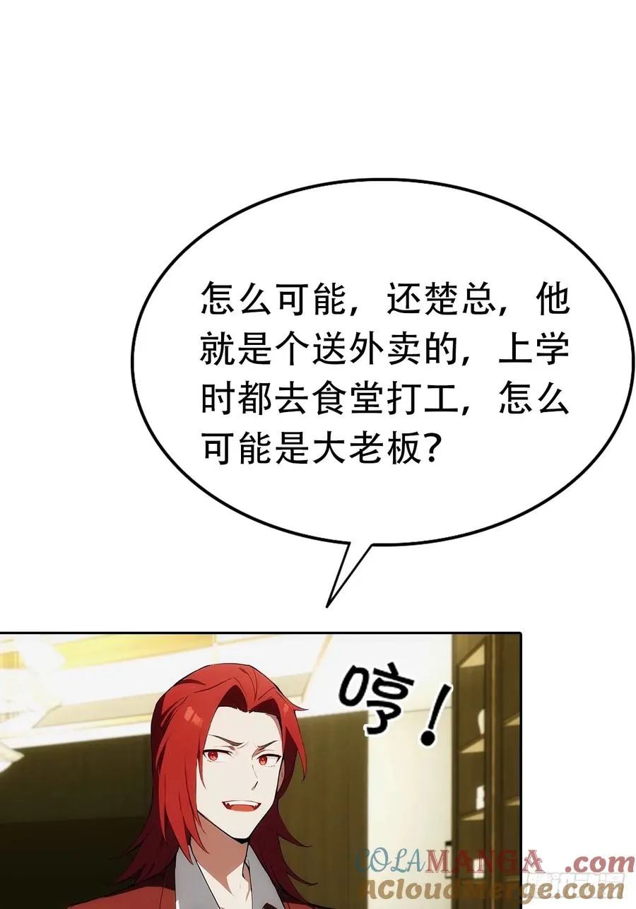 第19话 装X失败，他急了 第22页