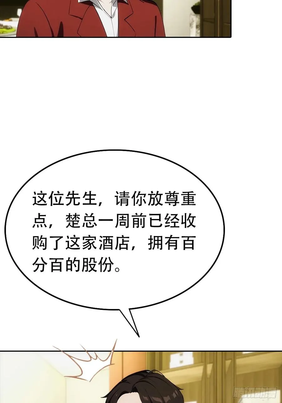 第19话 装X失败，他急了 第23页