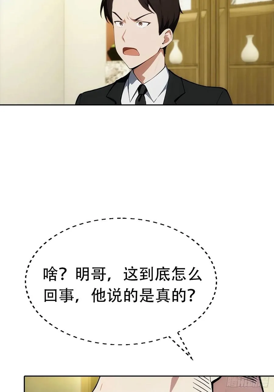 第19话 装X失败，他急了 第24页