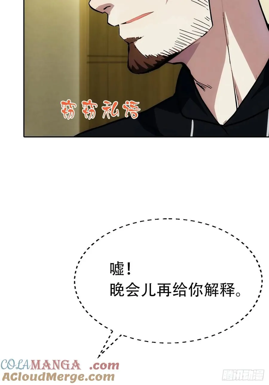 第19话 装X失败，他急了 第25页