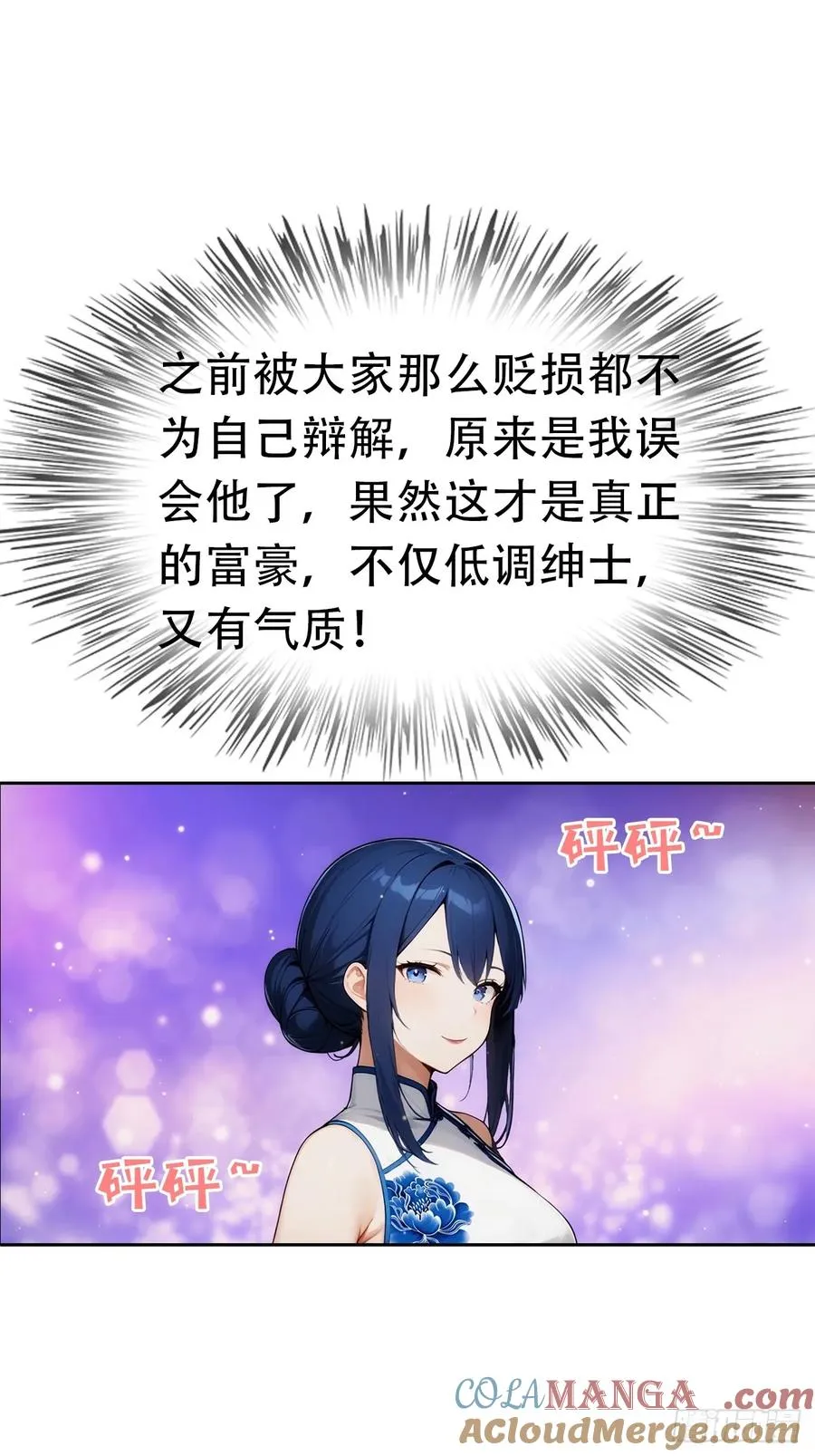 第19话 装X失败，他急了 第31页