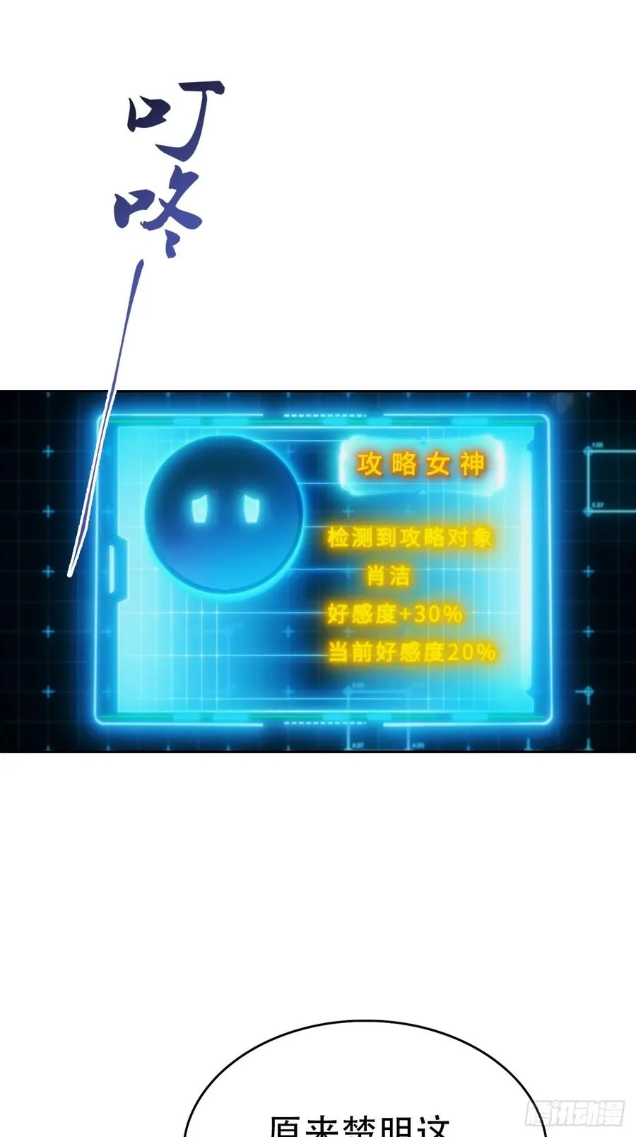 第19话 装X失败，他急了 第32页