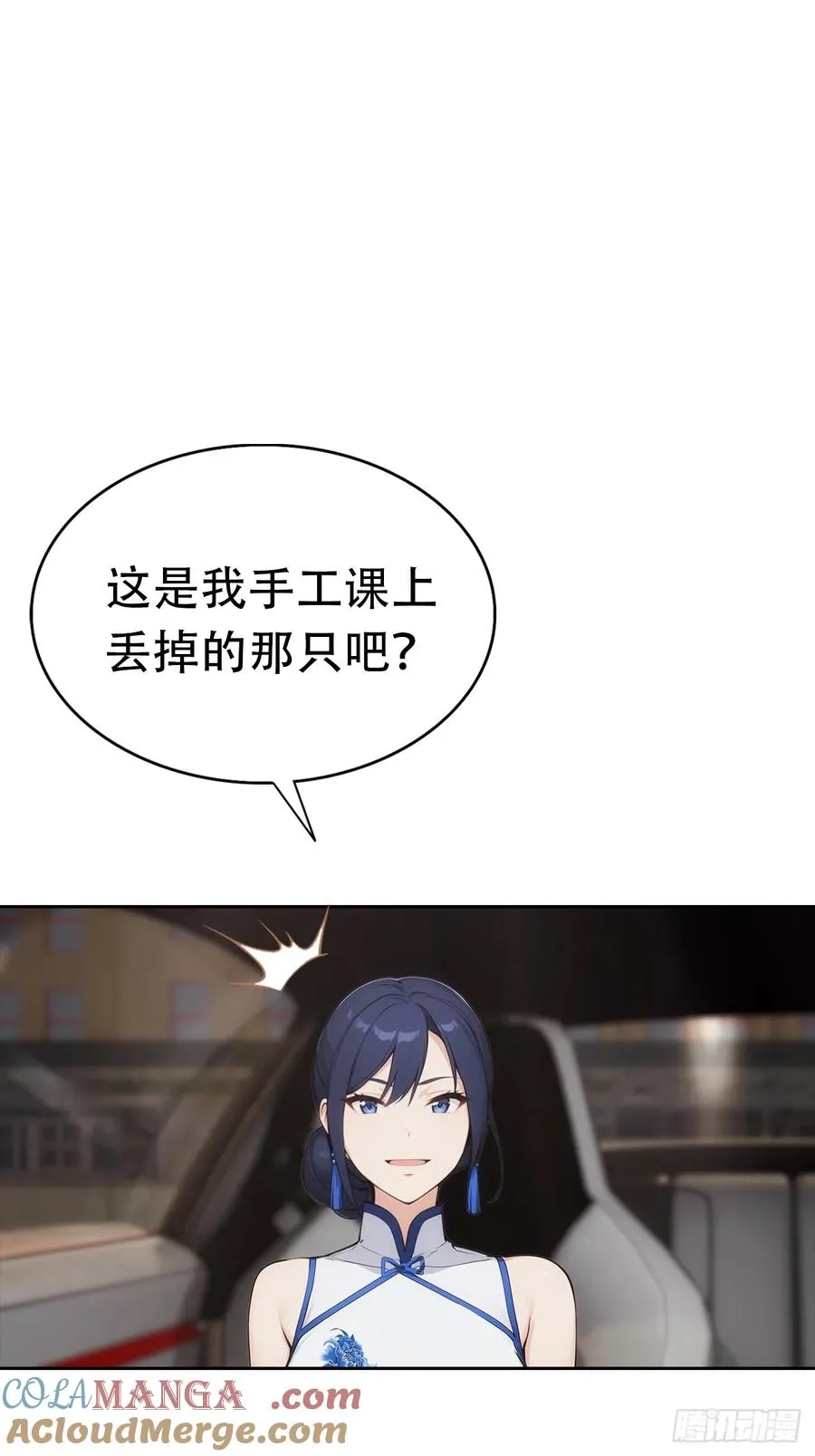 第19话 装X失败，他急了 第49页