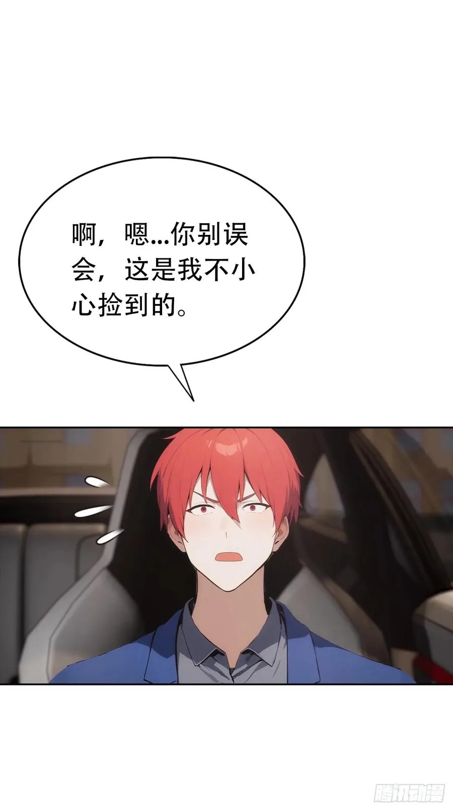 第19话 装X失败，他急了 第50页