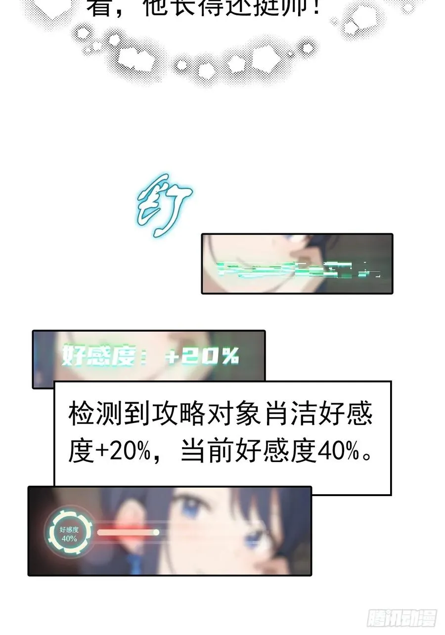 第19话 装X失败，他急了 第56页