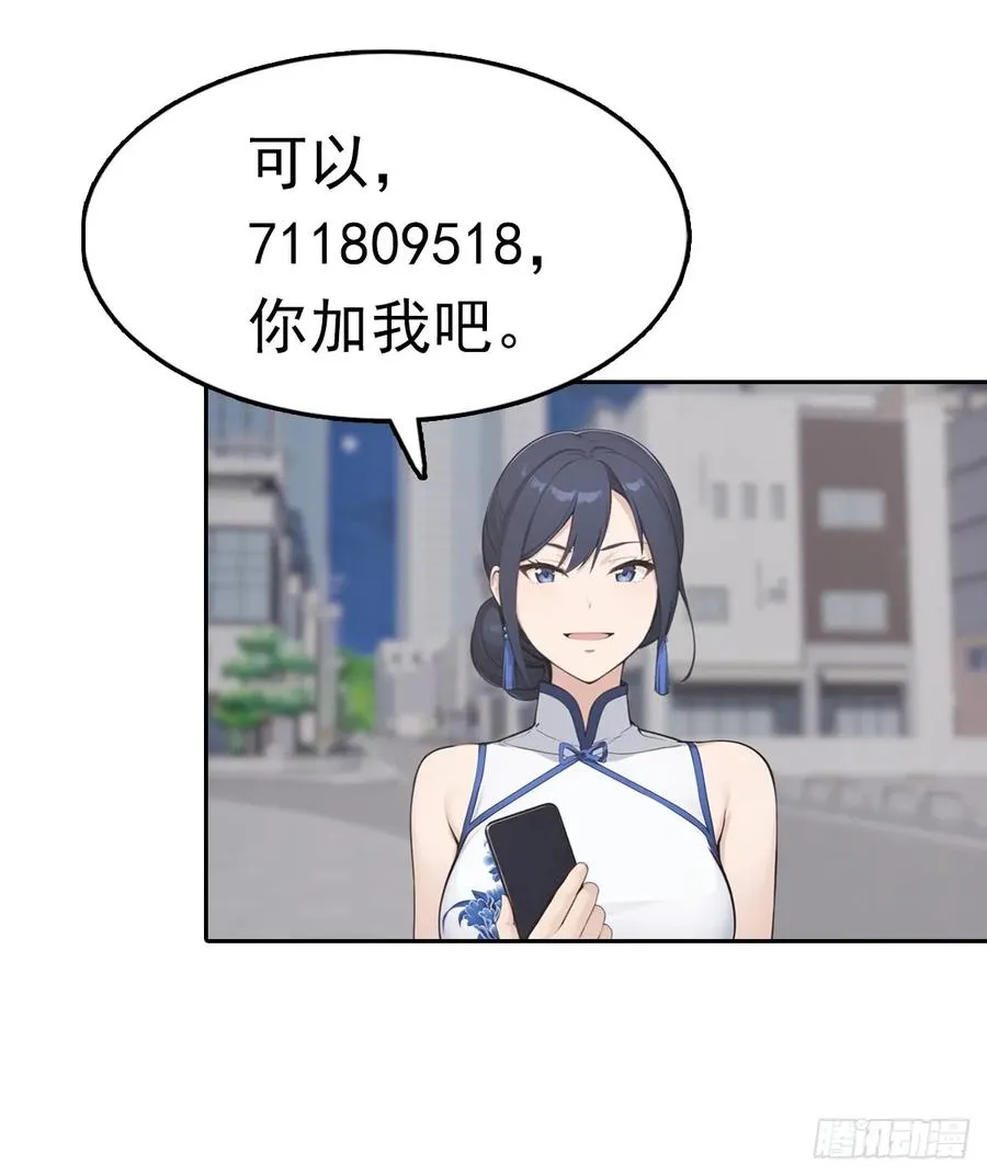第19话 装X失败，他急了 第59页