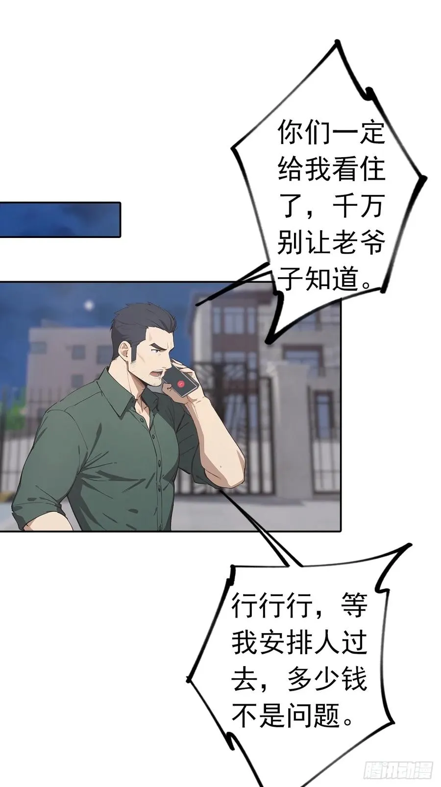 第20话 我和网红不能说的交易 第3页