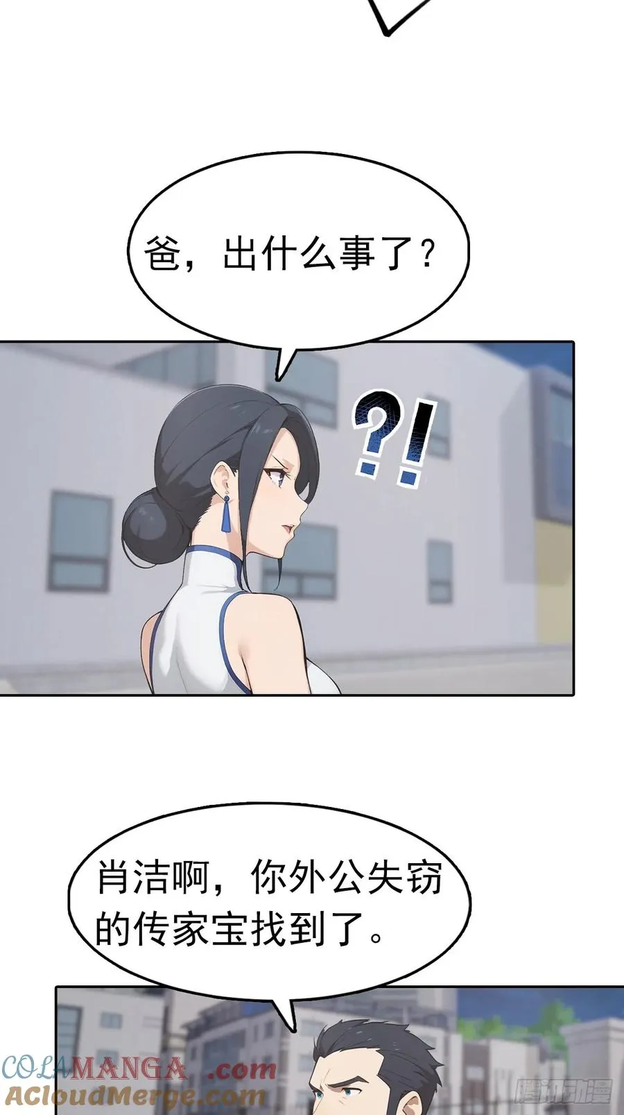 第20话 我和网红不能说的交易 第4页