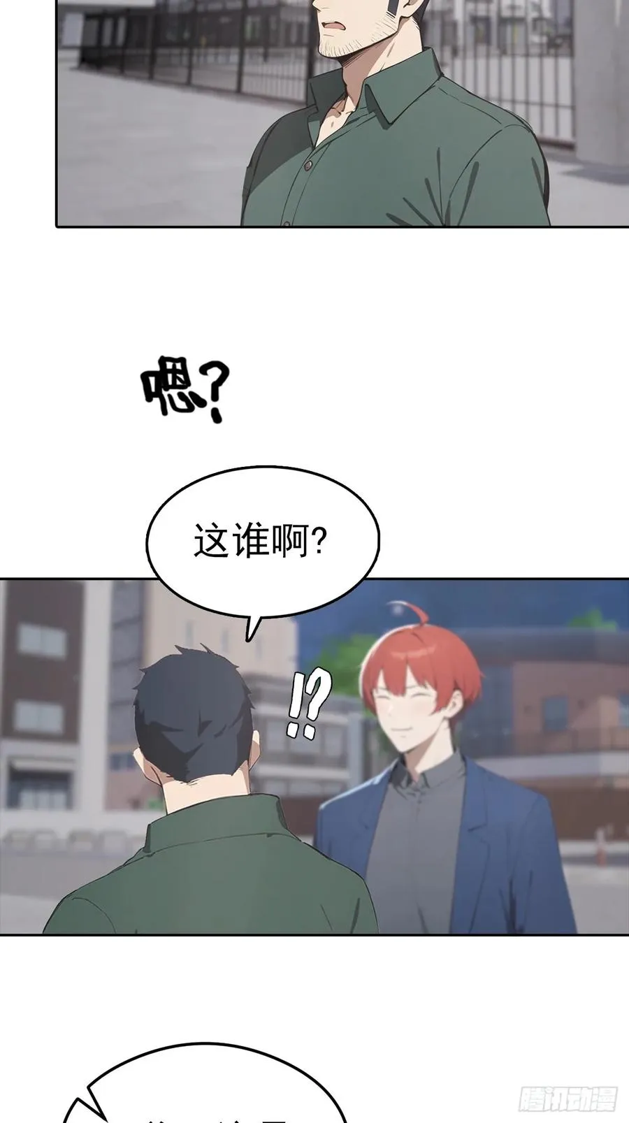第20话 我和网红不能说的交易 第5页