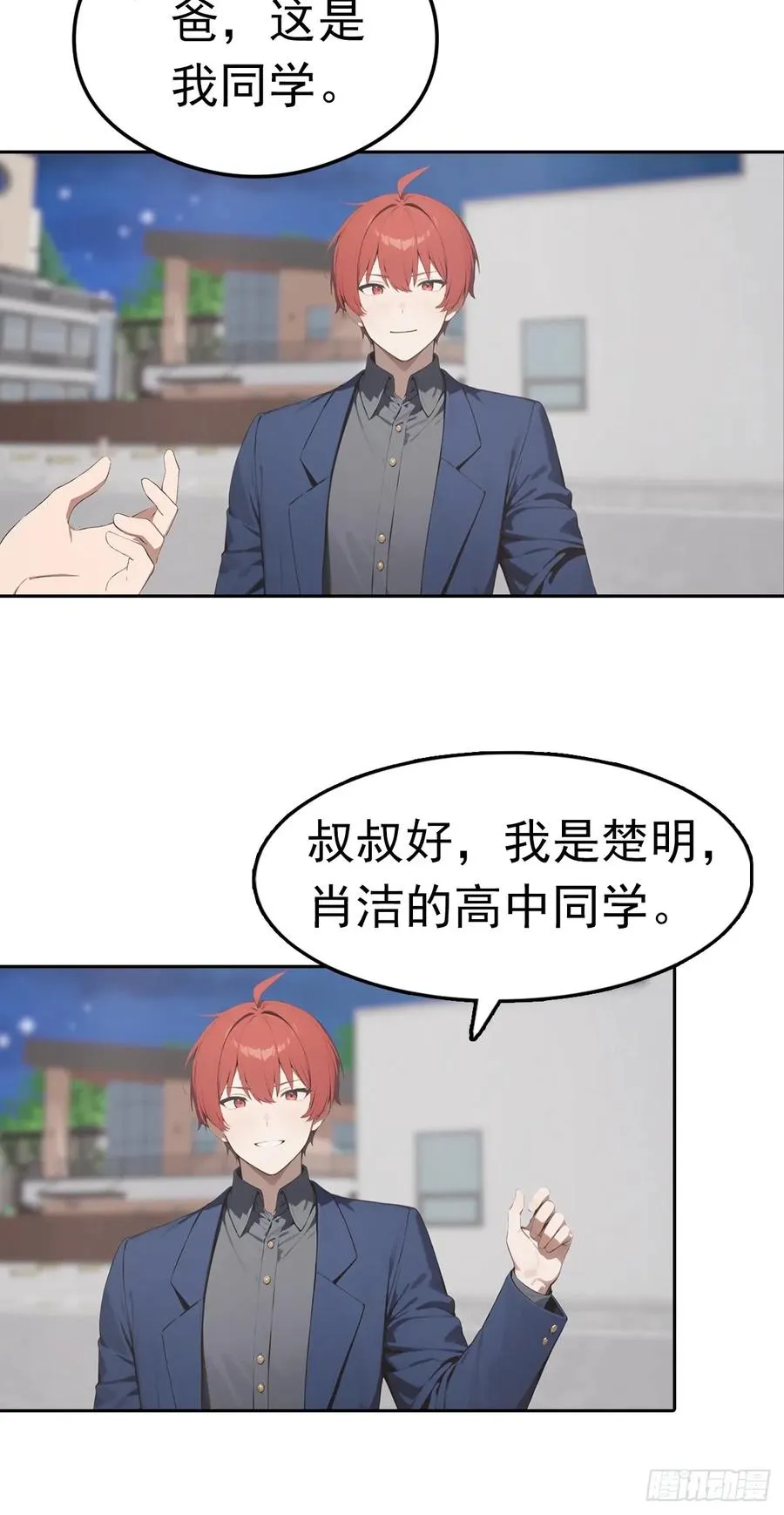 第20话 我和网红不能说的交易 第6页