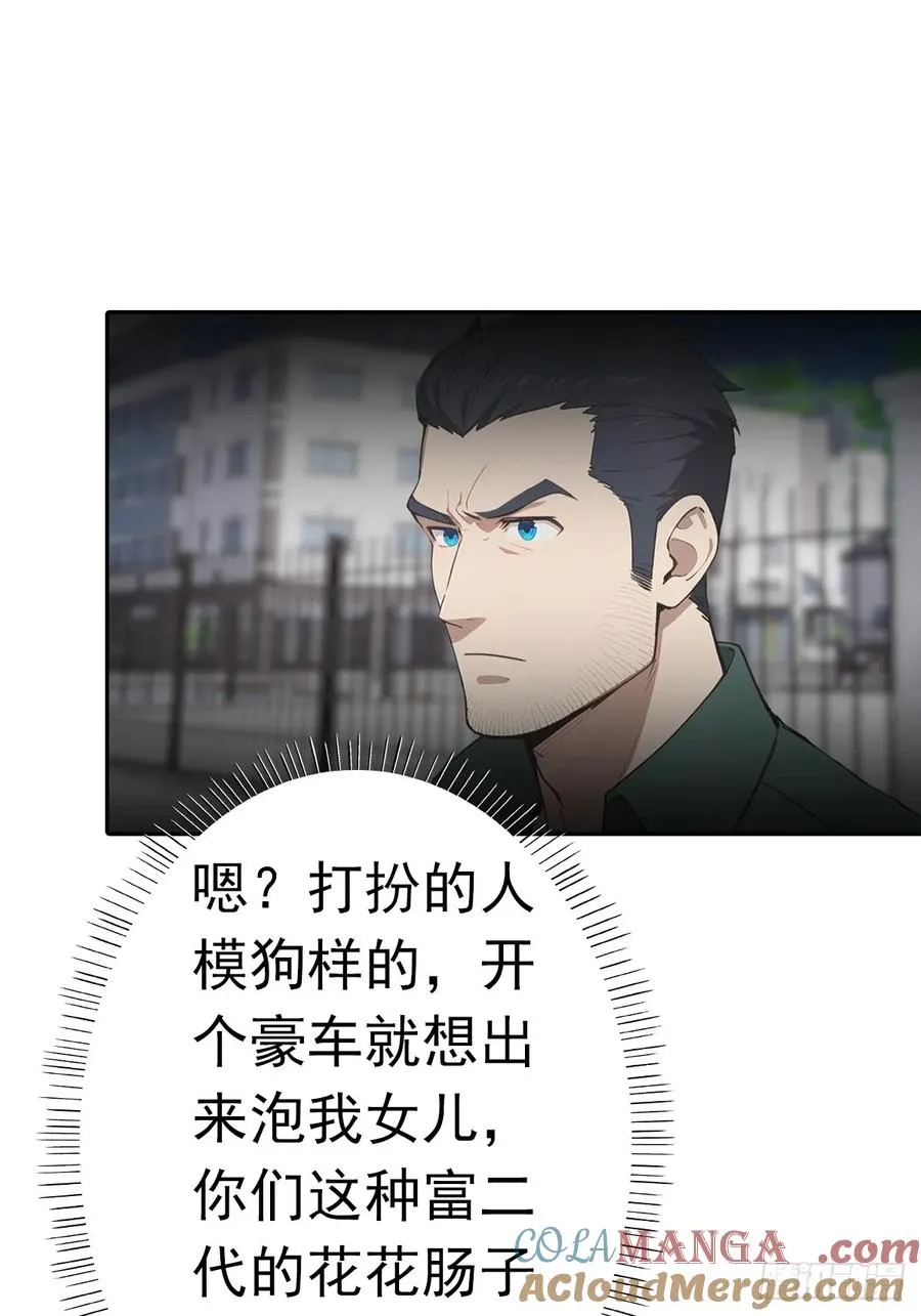 第20话 我和网红不能说的交易 第7页