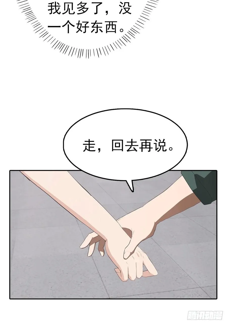 第20话 我和网红不能说的交易 第8页