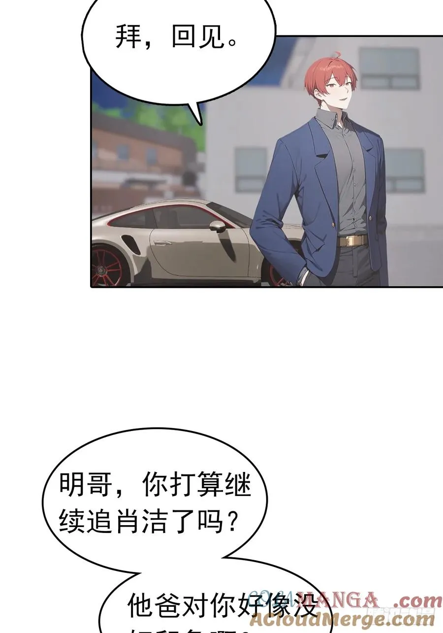 第20话 我和网红不能说的交易 第10页