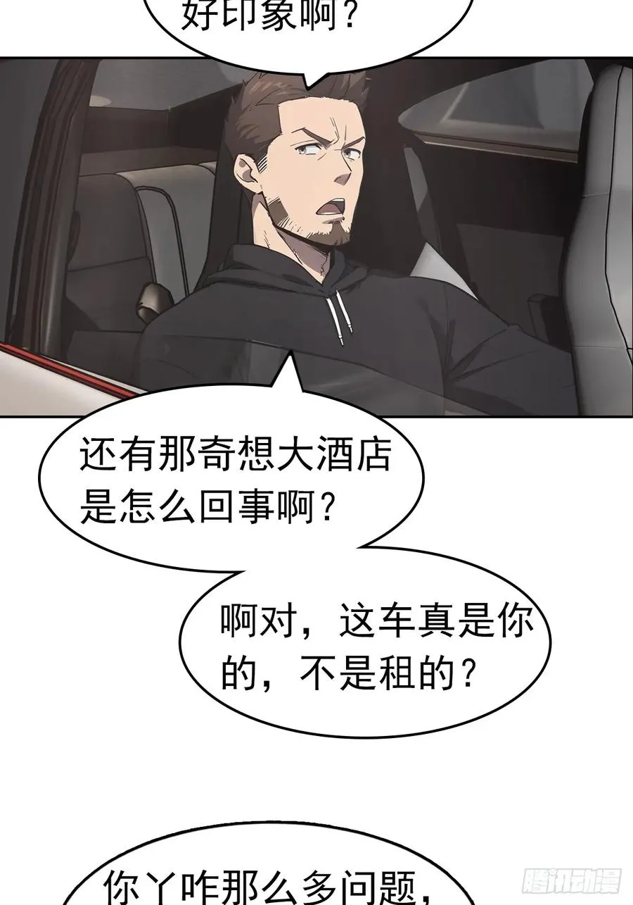 第20话 我和网红不能说的交易 第11页