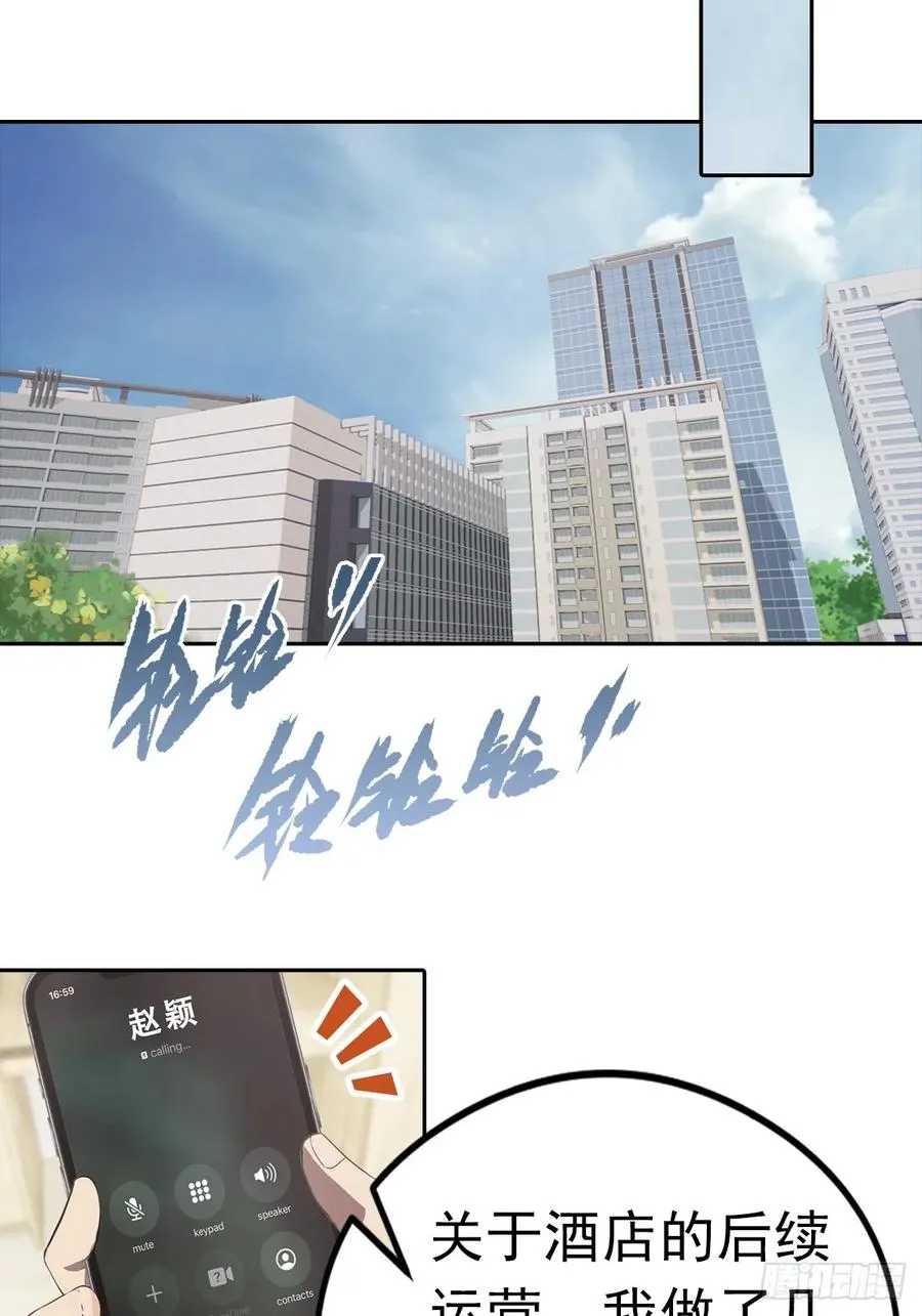 第20话 我和网红不能说的交易 第15页