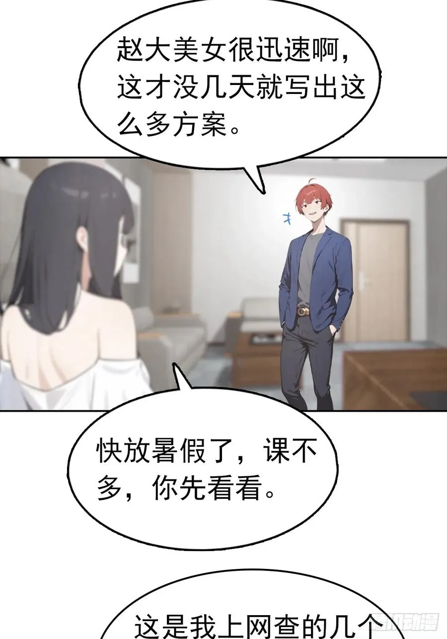 第20话 我和网红不能说的交易 第17页