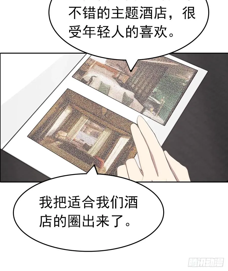 第20话 我和网红不能说的交易 第18页