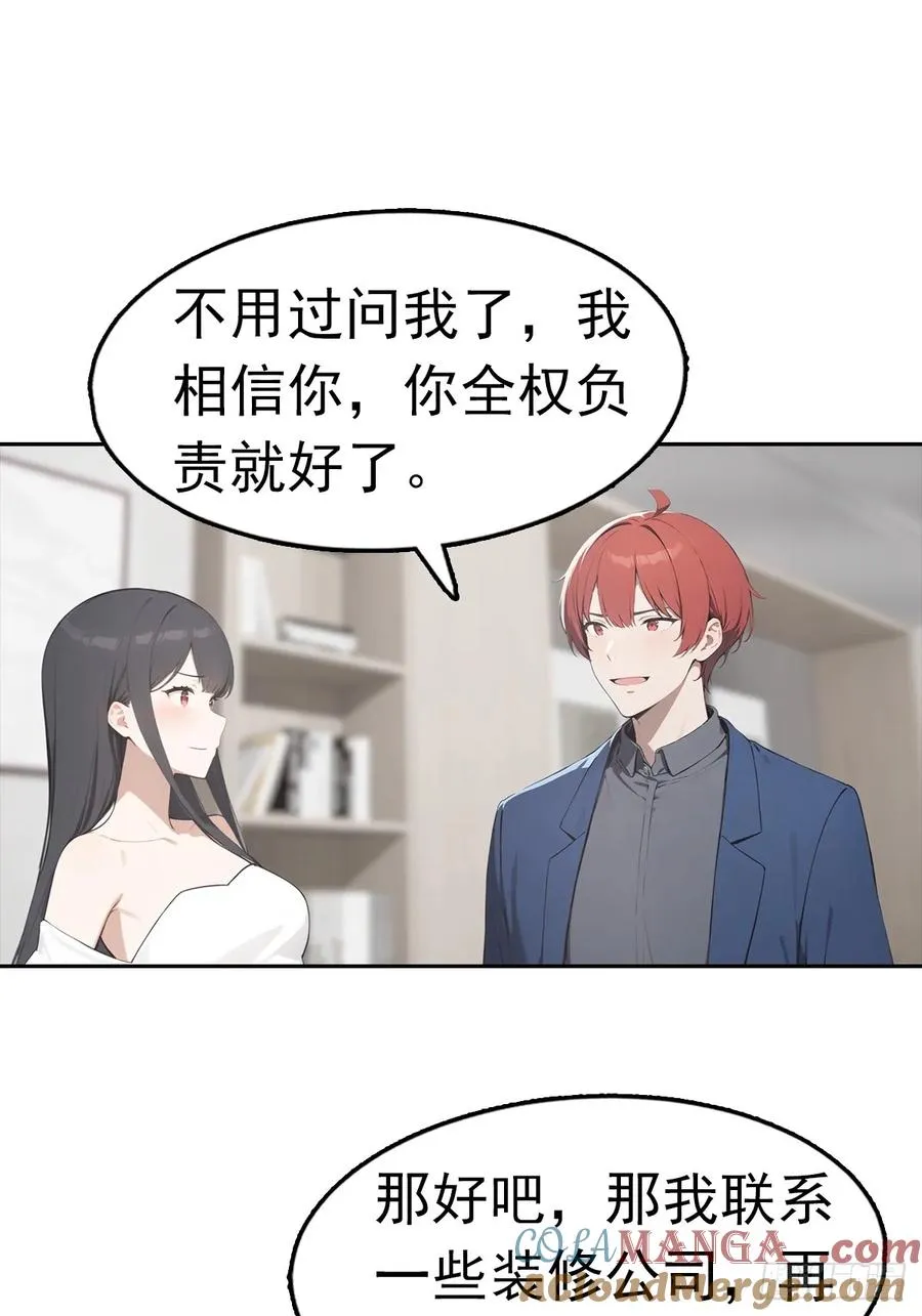 第20话 我和网红不能说的交易 第19页