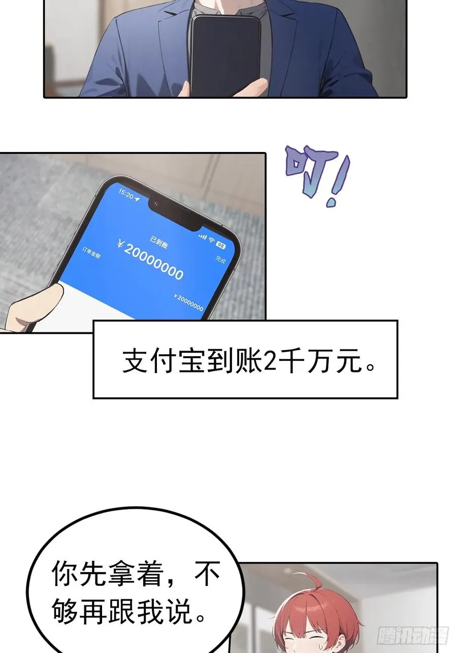 第20话 我和网红不能说的交易 第21页