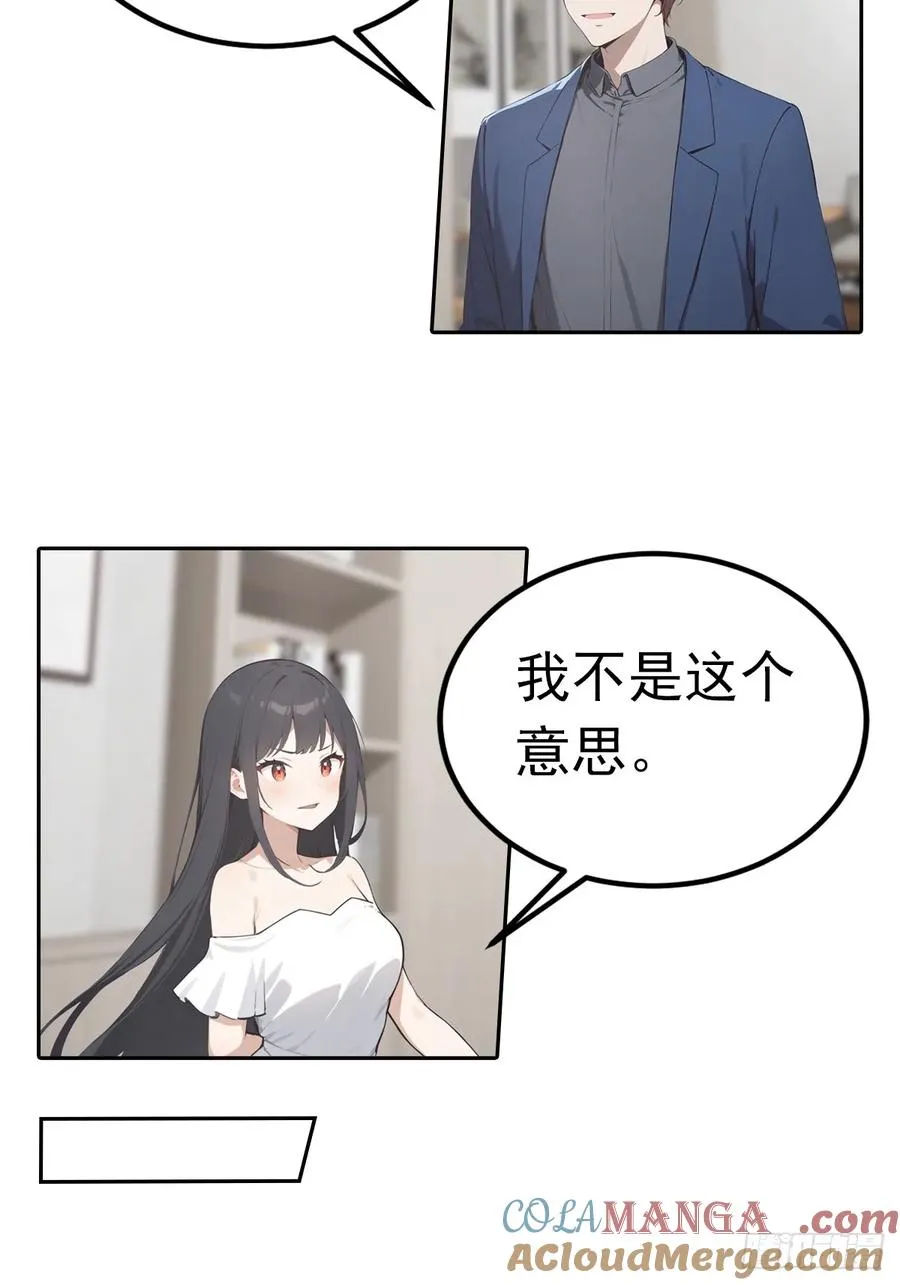 第20话 我和网红不能说的交易 第22页