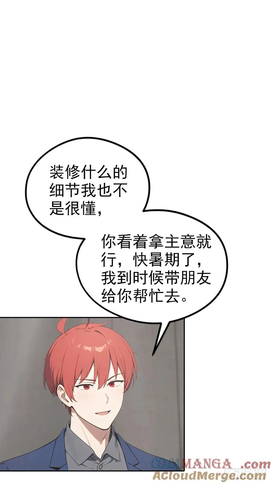 第20话 我和网红不能说的交易 第25页